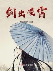 第三章凌霄剑主