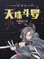 斗罗之天书