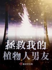 我拯救了世界