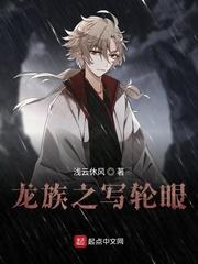 龙族之超