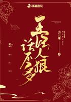 王妃人狠话不多下一句