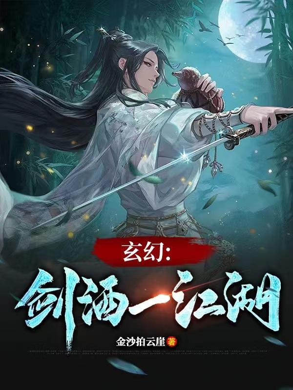 主角关于酒剑诗的玄幻