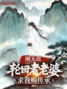 轮回者老婆求我赐传承贴吧
