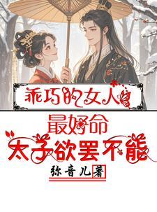 乖巧女人的表现