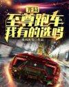 我有的选吗? 作者乘风匿笔