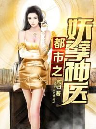 都市之妖孽战神全文阅读免费