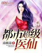 都市超级医仙苏尘百度百科