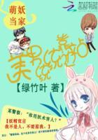 萌妖作者的