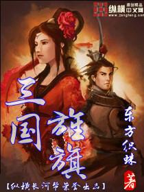三国旌旗怎么合成