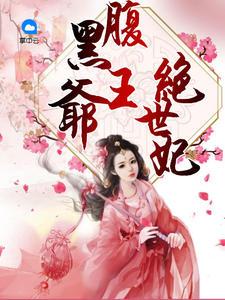 穿越之帝妃倾世哪个软件可以看