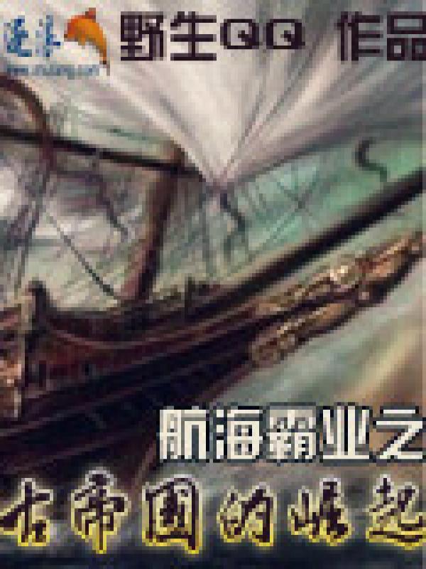 航海霸业配方
