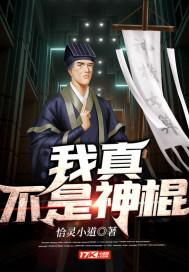 我真不是神棍鱼丸结局
