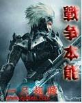 战争本身是什么意思