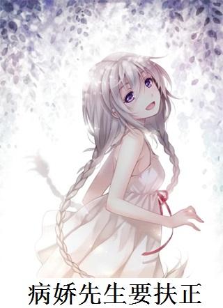 @demon病娇先生宠上天