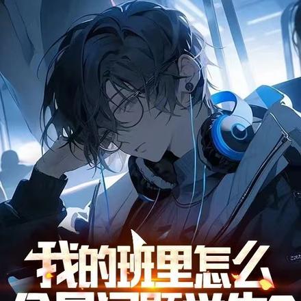 班级出现问题同学怎么处理