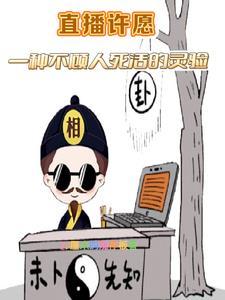 抖音直播怎么许愿