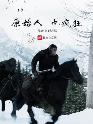 原始人的梗