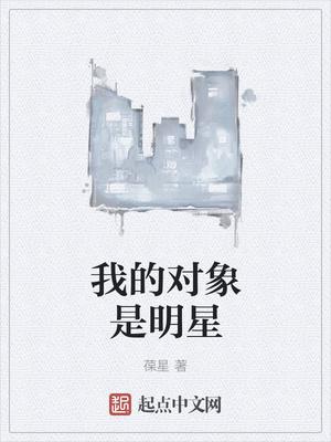 我的男朋友是明星游戏