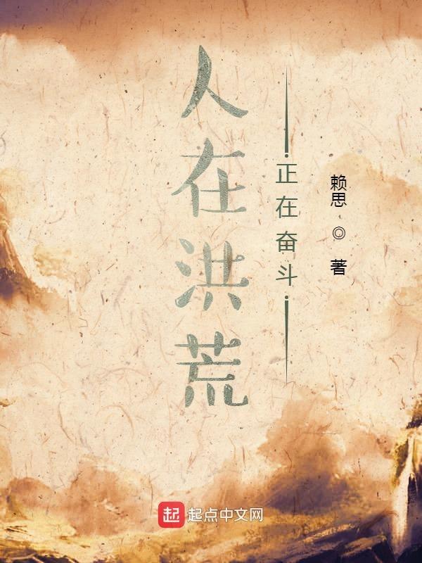 正在奋斗齐齐读