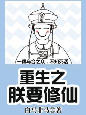 重生之朕要亡国