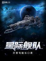 星际舰队大虫子