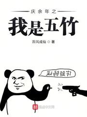穿越庆余年我是五竹黄文