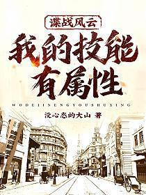 谍战风云免费阅读