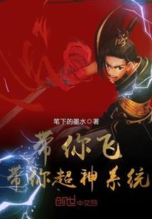 看我超神带你飞